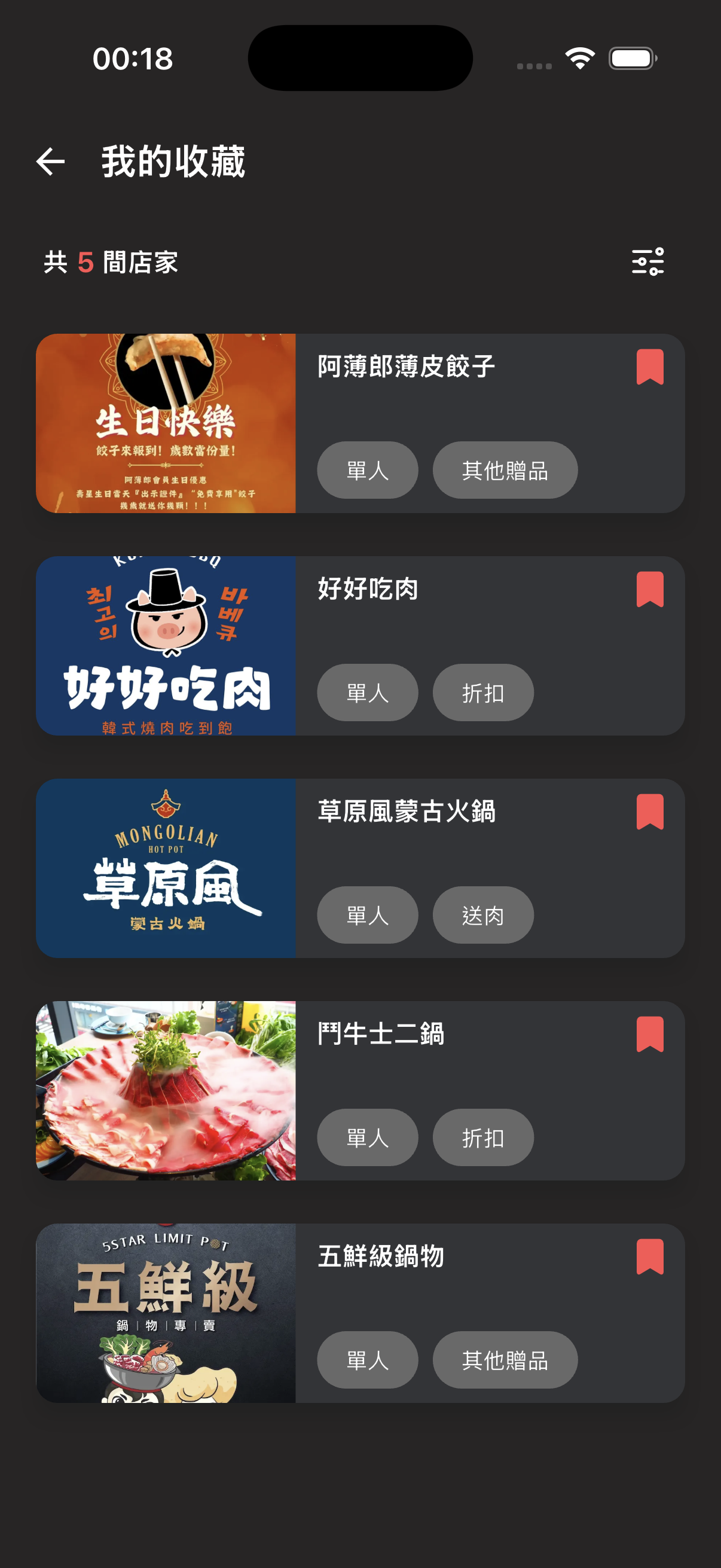 我的收藏