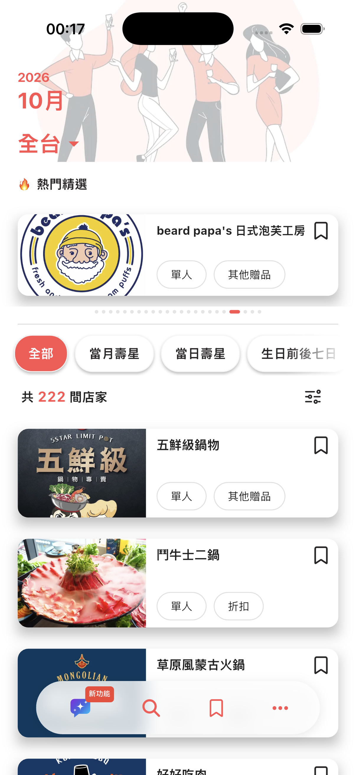 生日優惠首頁・淺色模式