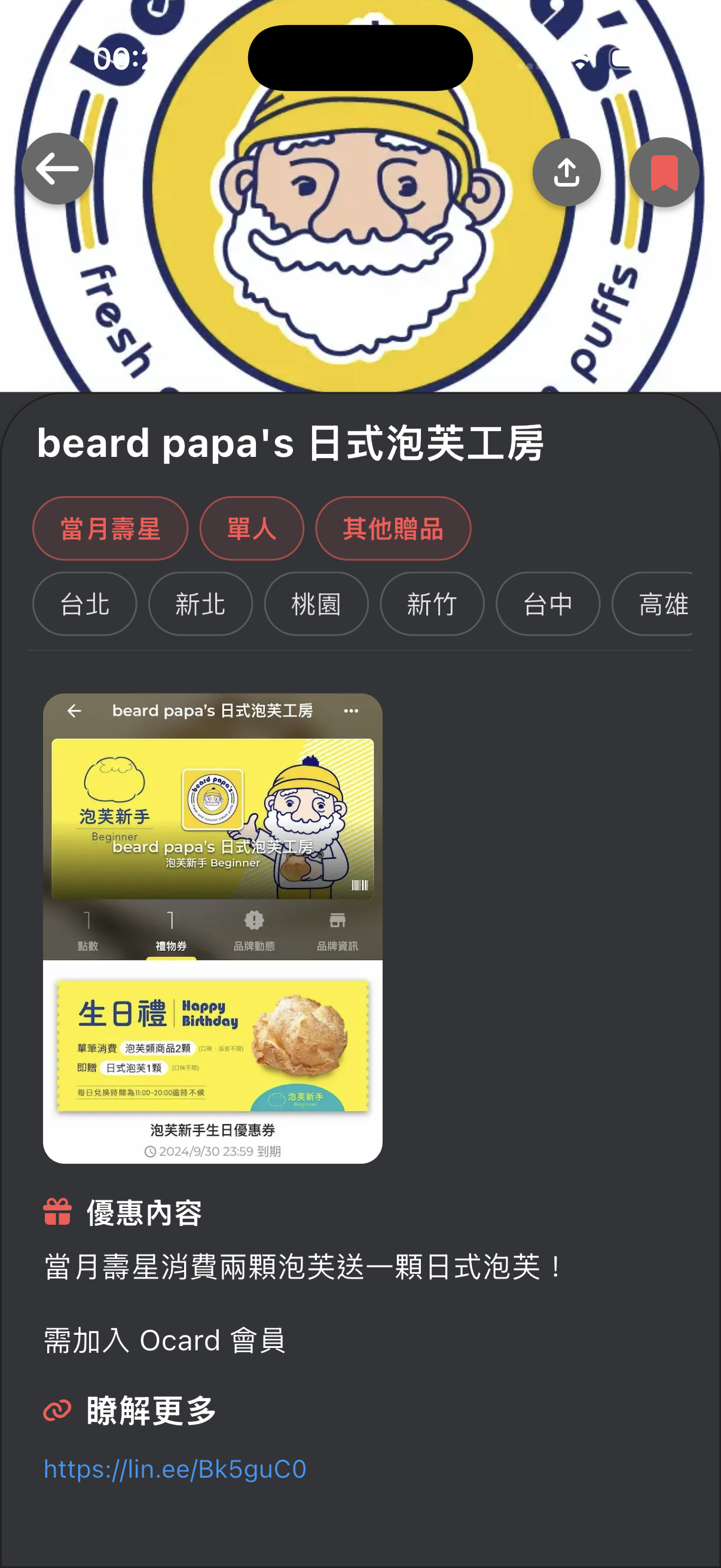 店家優惠詳細資訊